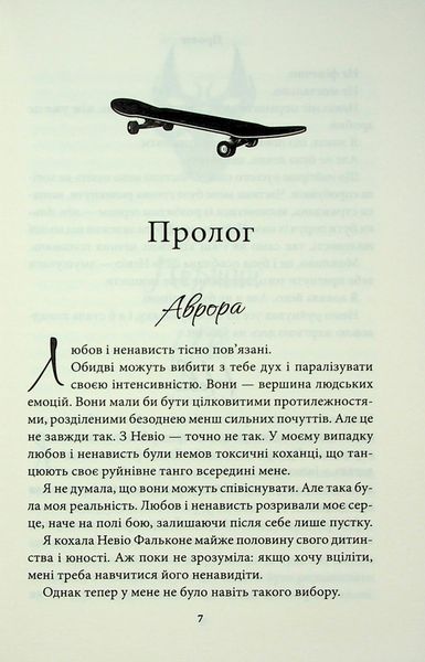 Книга Через безумство я руйную. Книга 5 - Кора Райлі 00-00035459 фото