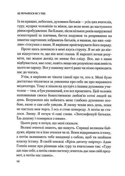 Книга Це почалося не з тебе. Як успадкована родинна травма формує нас і як розірвати це коло - Марк Волінн 00-00005093 фото