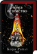 Книга Через безумство я руйную. Книга 5 - Кора Райлі 00-00035459 фото 1