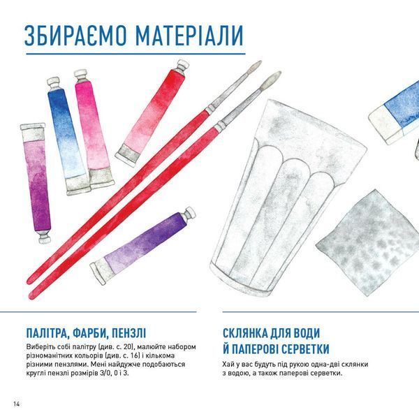 Книга Майстер-клас. Акварель - Саша Пруд 00-00042652 фото