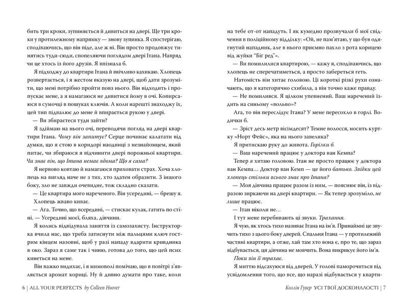 Книга Усі твої досконалості - Коллін Гувер 00-00033276 фото