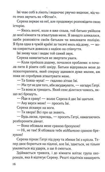 Книга Хороша дівчинка, погана дівчинка. Книга 1 - Майкл Роботам 00-00029112 фото