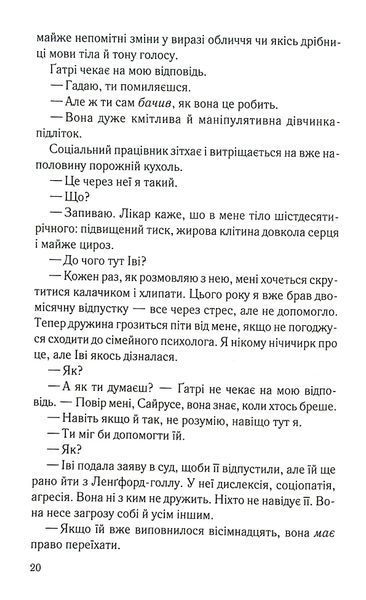 Книга Хороша дівчинка, погана дівчинка. Книга 1 - Майкл Роботам 00-00029112 фото