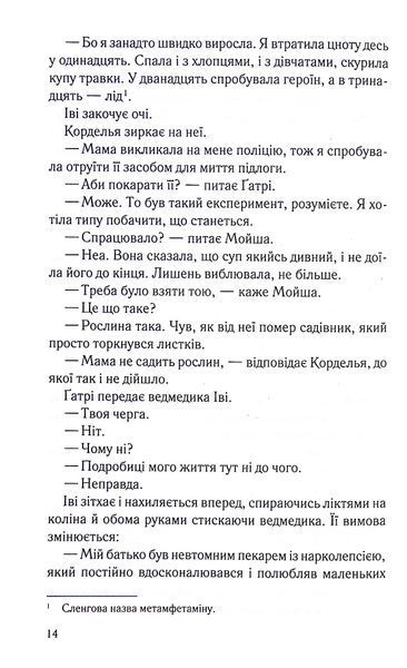 Книга Хороша дівчинка, погана дівчинка. Книга 1 - Майкл Роботам 00-00029112 фото