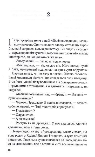 Книга Хороша дівчинка, погана дівчинка. Книга 1 - Майкл Роботам 00-00029112 фото
