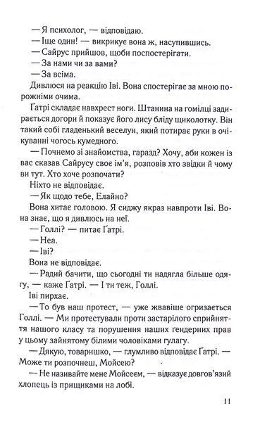 Книга Хороша дівчинка, погана дівчинка. Книга 1 - Майкл Роботам 00-00029112 фото