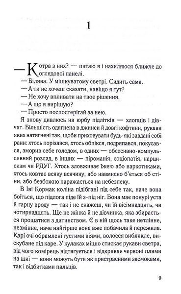 Книга Хороша дівчинка, погана дівчинка. Книга 1 - Майкл Роботам 00-00029112 фото