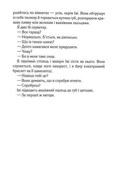 Книга Хороша дівчинка, погана дівчинка. Книга 1 - Майкл Роботам 00-00029112 фото
