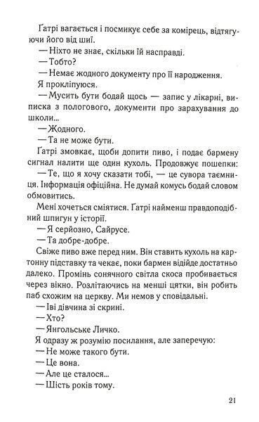 Книга Хороша дівчинка, погана дівчинка. Книга 1 - Майкл Роботам 00-00029112 фото