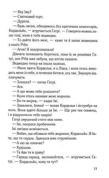 Книга Хороша дівчинка, погана дівчинка. Книга 1 - Майкл Роботам 00-00029112 фото
