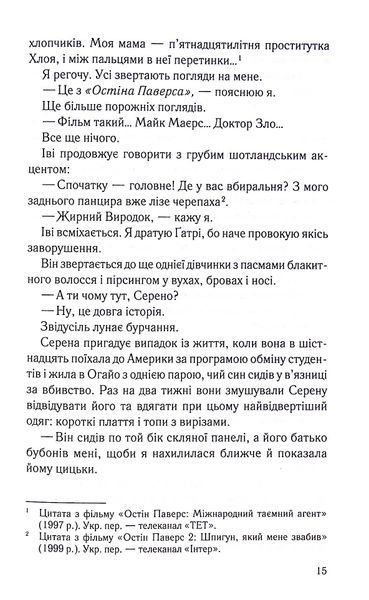 Книга Хороша дівчинка, погана дівчинка. Книга 1 - Майкл Роботам 00-00029112 фото