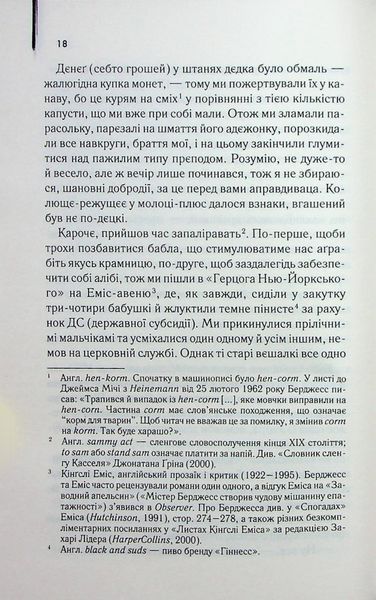 Книга Заводний апельсин - Ентоні Берджесс 00-00035158 фото