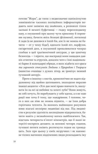 Книга Дванадцять обручів - Юрій Андрухович 00-00039076 фото
