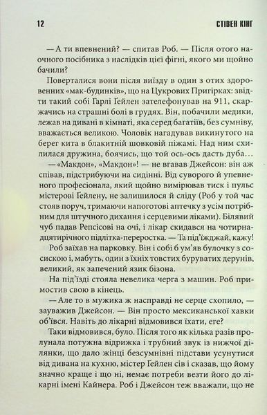 Книга Кінець зміни - Стівен Кінг 00-00020303 фото