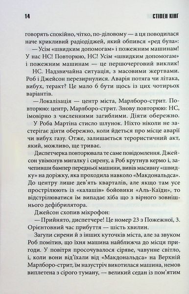 Книга Кінець зміни - Стівен Кінг 00-00020303 фото