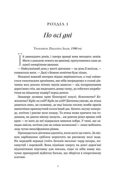 Книга Завіт води - Абрагам Верґіс 00-00043209 фото