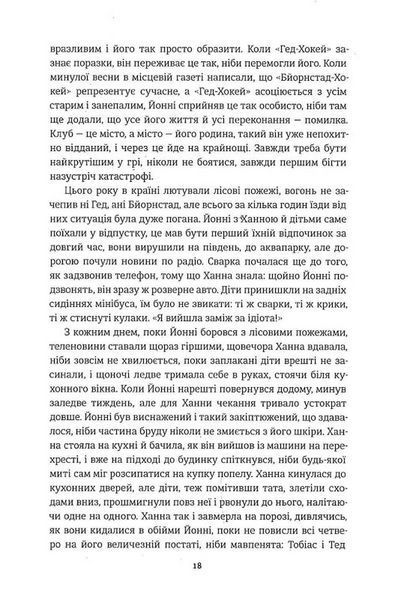 Книга Переможці - Фредрік Бакман 00-00027221 фото