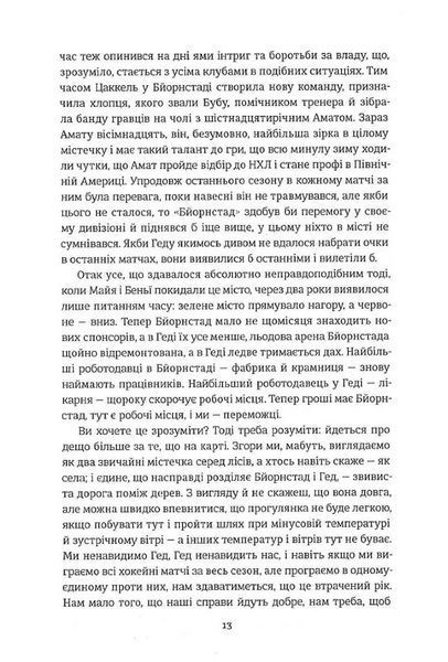 Книга Переможці - Фредрік Бакман 00-00027221 фото