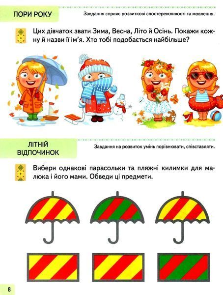 Книга Тести. Підготовка до школи та розвиток дитини від 2 років 00-00029950 фото