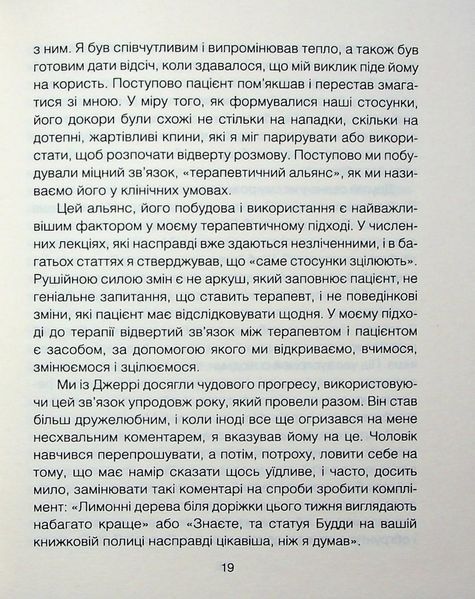Книга Сердечна година. Єднаємось тут і зараз - Ірвін Ялом, Бенджамін Ялом 00-00036675 фото