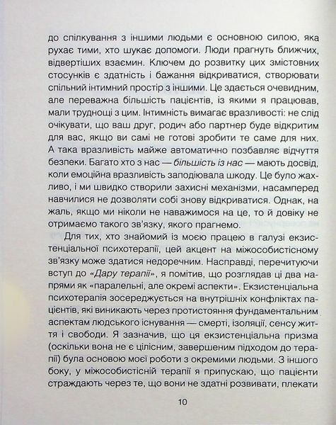 Книга Сердечна година. Єднаємось тут і зараз - Ірвін Ялом, Бенджамін Ялом 00-00036675 фото