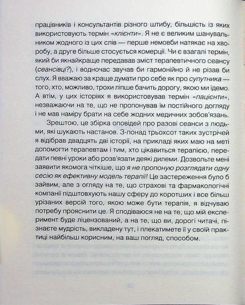 Книга Сердечна година. Єднаємось тут і зараз - Ірвін Ялом, Бенджамін Ялом 00-00036675 фото