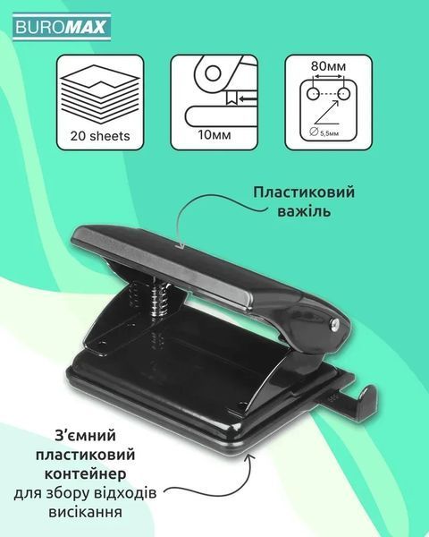 Діркопробивач пластиковий до 20 аркушів Buromax чорний BM.4019-01 BM.4019-01 фото