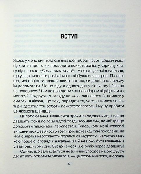 Книга Сердечна година. Єднаємось тут і зараз - Ірвін Ялом, Бенджамін Ялом 00-00036675 фото