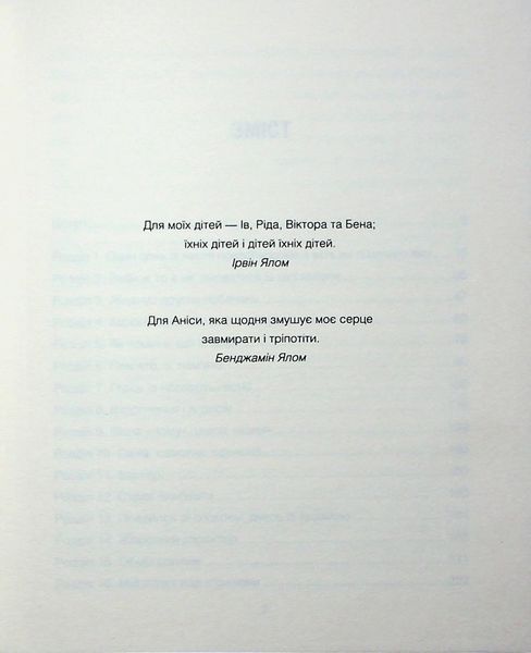 Книга Сердечна година. Єднаємось тут і зараз - Ірвін Ялом, Бенджамін Ялом 00-00036675 фото