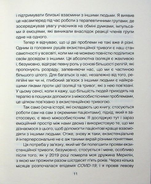 Книга Сердечна година. Єднаємось тут і зараз - Ірвін Ялом, Бенджамін Ялом 00-00036675 фото