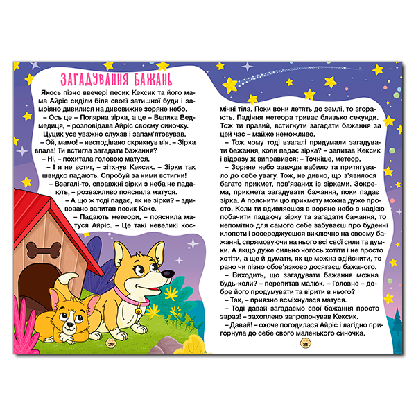 Книга Школярик. Песик Кексик та його друзі - Оксана Науменко 00-00026678 фото