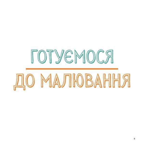 Книга Майстер-клас. Маркери - Саша Пруд 00-00042653 фото