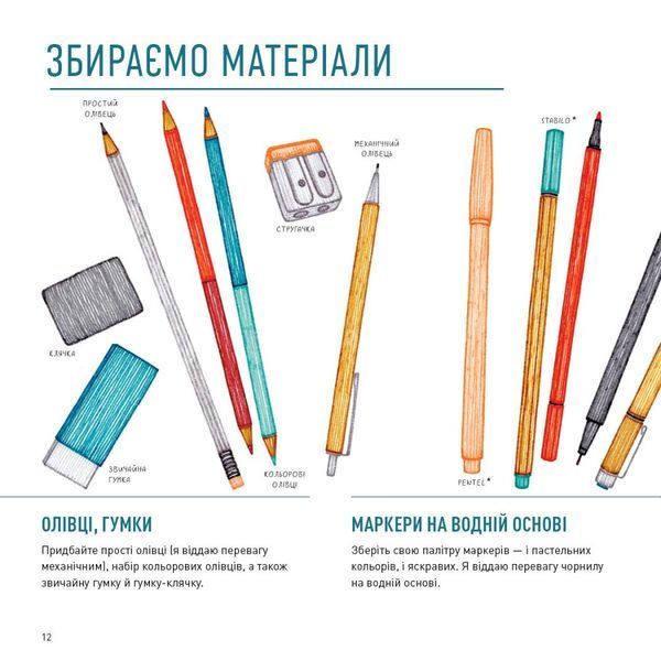 Книга Майстер-клас. Маркери - Саша Пруд 00-00042653 фото