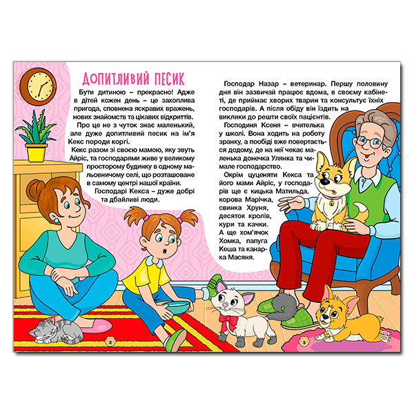 Книга Школярик. Песик Кексик та його друзі - Оксана Науменко 00-00026678 фото