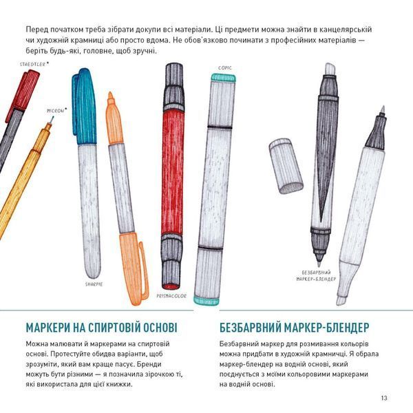 Книга Майстер-клас. Маркери - Саша Пруд 00-00042653 фото