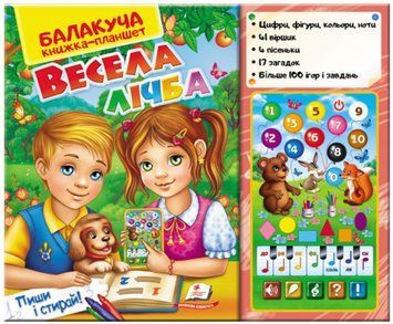 Балакуча книжка-планшет. Весела Лічба (музична книга) - Наталя Томашевська, Олена Терещенко, Софія Кримовська 00-00023966 фото