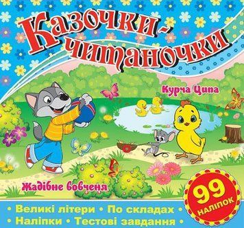Книга Казочки-читаночки. Синя 00-00007097 фото