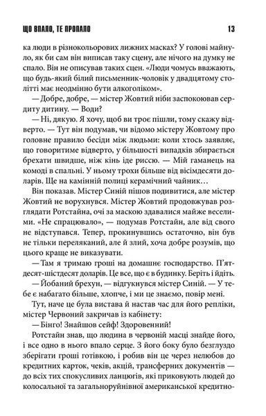 Книга Що впало, те пропало - Стівен Кінг 00-00002728 фото