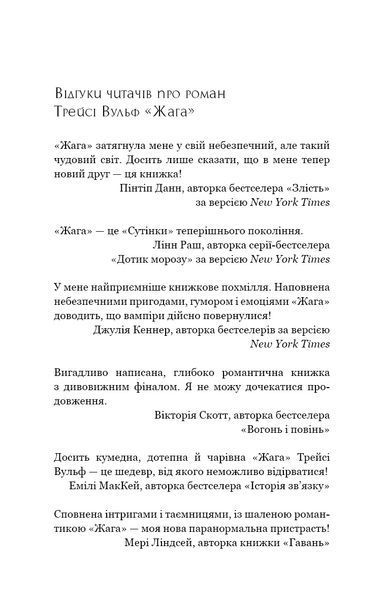 Книга Жага. Книга 1 - Трейсі Вульф 00-00028623 фото