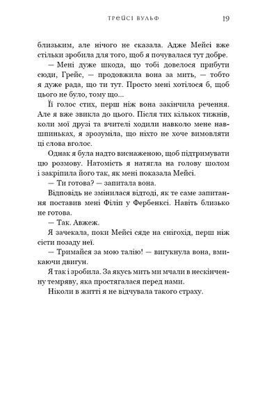 Книга Жага. Книга 1 - Трейсі Вульф 00-00028623 фото