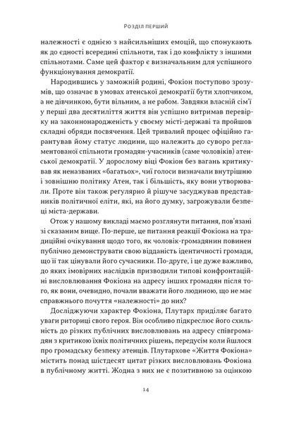 Книга Фокіон. Доброчесний громадянин у розколотому суспільстві - Томас Мартін 00-00038256 фото