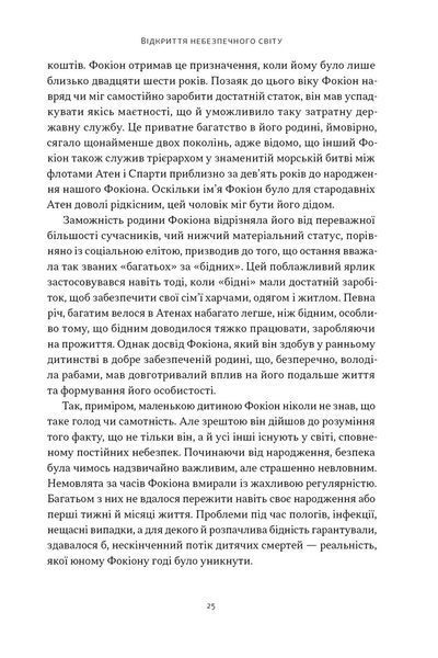 Книга Фокіон. Доброчесний громадянин у розколотому суспільстві - Томас Мартін 00-00038256 фото