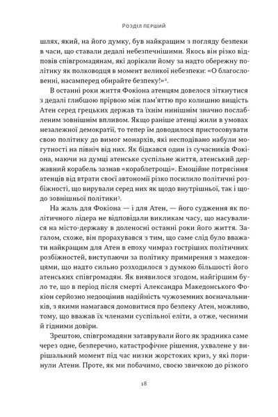 Книга Фокіон. Доброчесний громадянин у розколотому суспільстві - Томас Мартін 00-00038256 фото