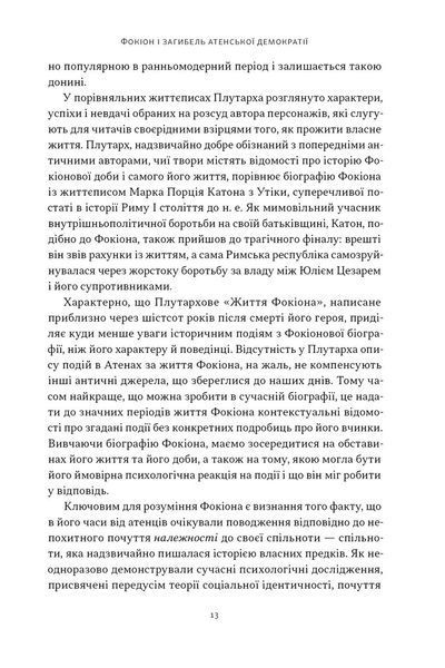 Книга Фокіон. Доброчесний громадянин у розколотому суспільстві - Томас Мартін 00-00038256 фото