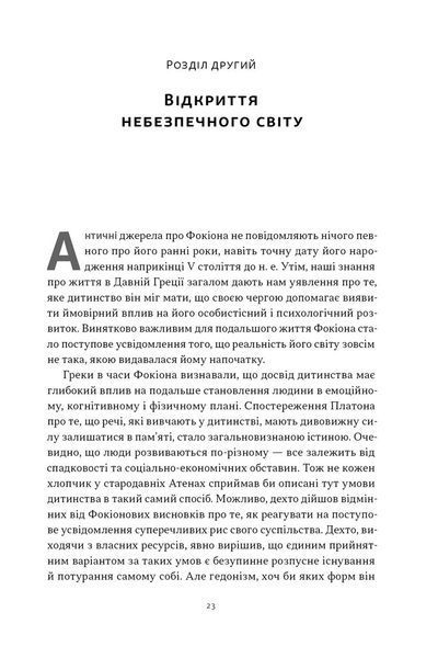 Книга Фокіон. Доброчесний громадянин у розколотому суспільстві - Томас Мартін 00-00038256 фото