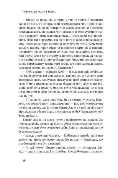 Книга Найбагатший чоловік у Вавилоні - Джордж Клейсон 00-00018913 фото