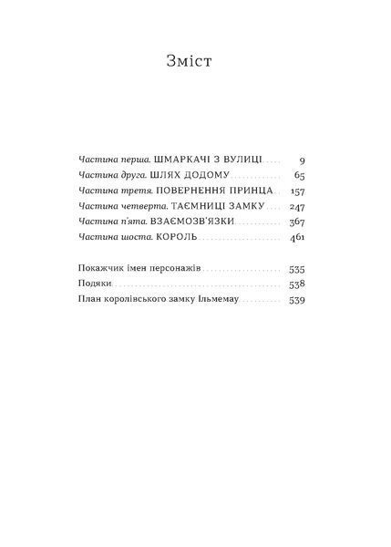 Книга Загублений принц - Наталя Кош 00-00039828 фото