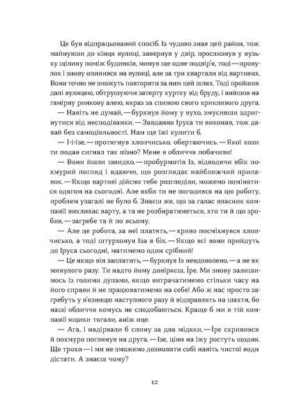 Книга Загублений принц - Наталя Кош 00-00039828 фото