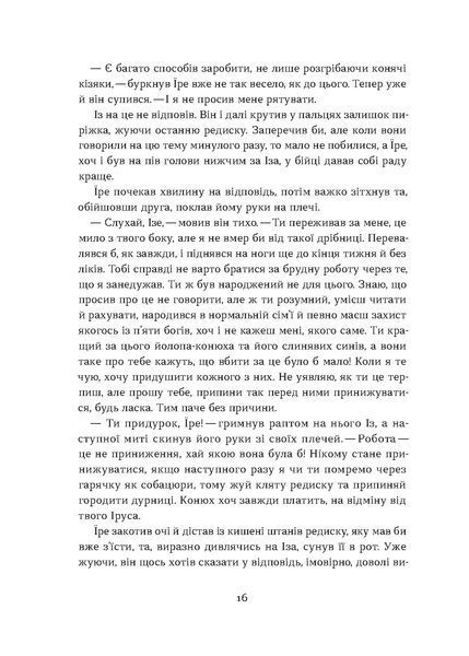 Книга Загублений принц - Наталя Кош 00-00039828 фото