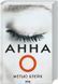 Книга Анна О - Метью Блейк 00-00027795 фото 1